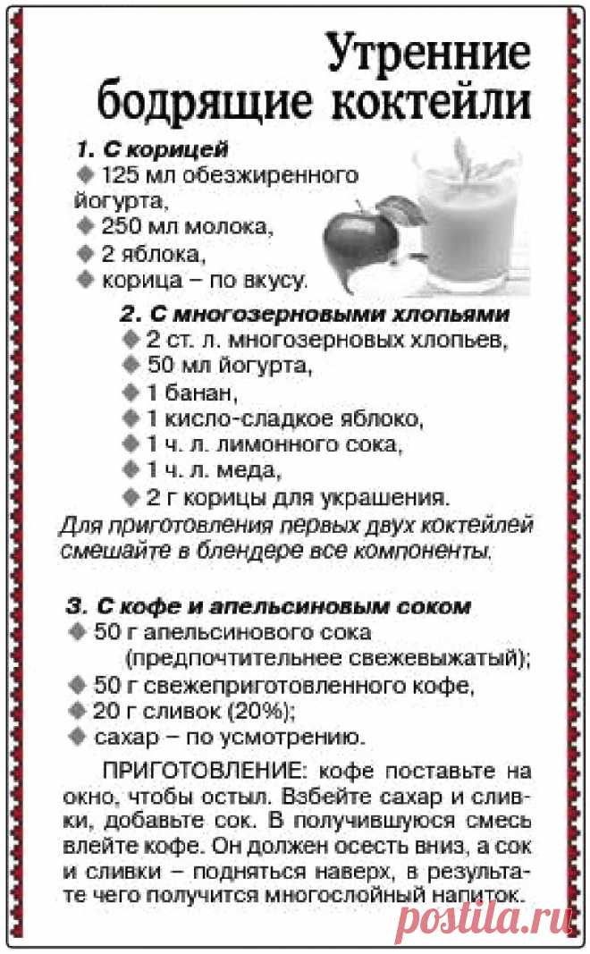 Утренние бодрящие коктейли