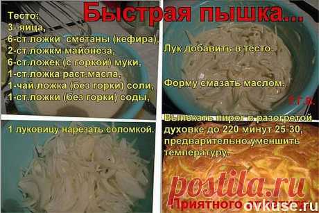 Быстрая пышка. - Простые рецепты Овкусе.ру