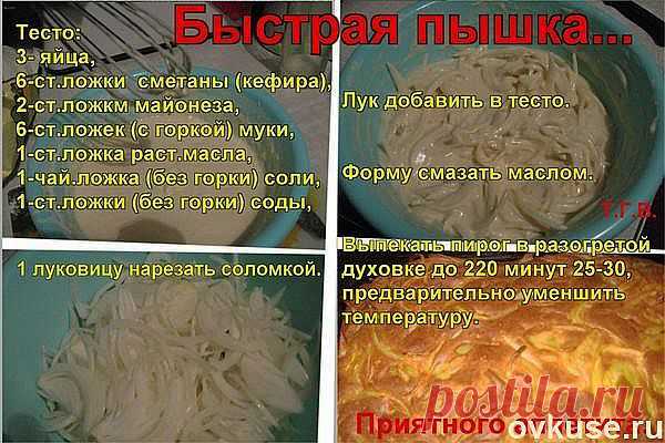 Быстрая пышка. - Простые рецепты Овкусе.ру
