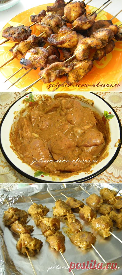 Шашлык из курицы в духовке не отличишь от приготовленного на природе на мангале….с запашком , как с костра....ням-ням. | Готовим Дома Вкусно