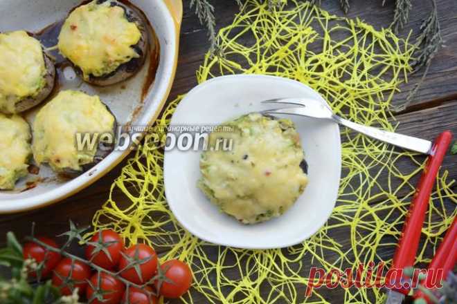 Грибы запечённые с кабачками и сыром