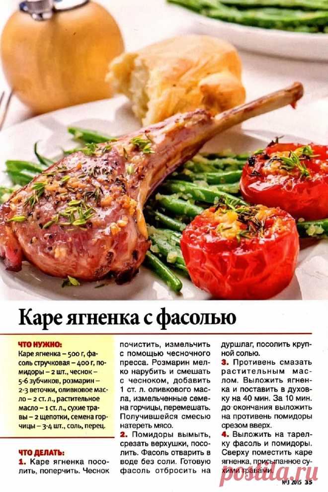 Каре ягненка с фасолью