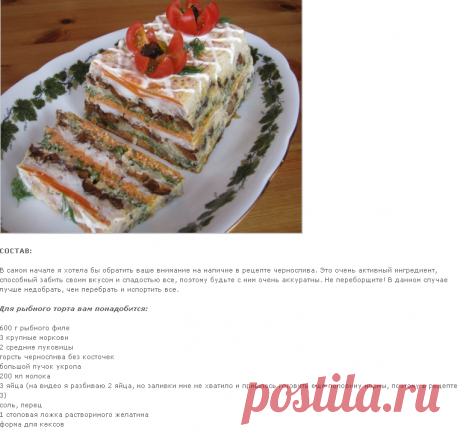 Кухарка: домашняя кухня, видео, кулинария, рецепты, советы, фото| Рыбный торт
