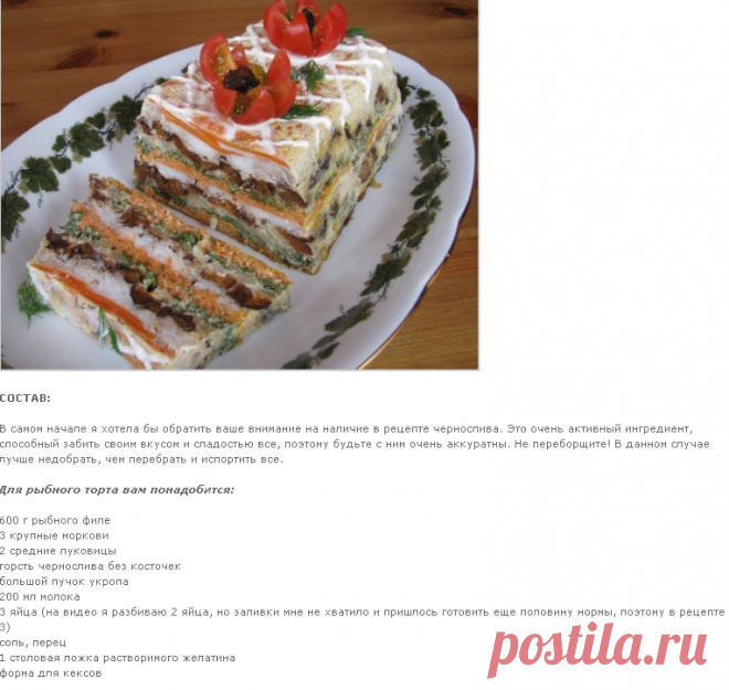 Кухарка: домашняя кухня, видео, кулинария, рецепты, советы, фото| Рыбный торт