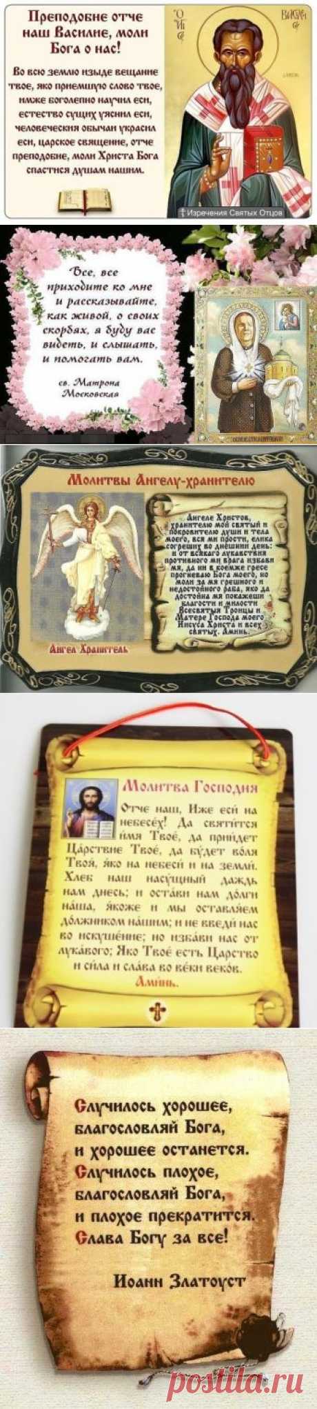 Молитвы на все случаи жизни