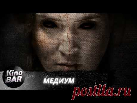 Медиум / Perception / Триллер / 2018