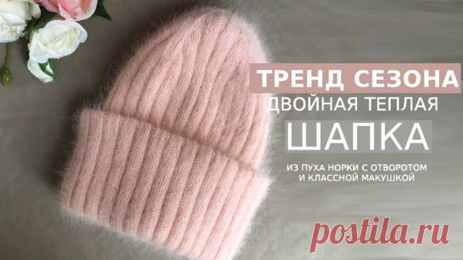 Двойная теплая шапка с отворотом
Видео мастер класс