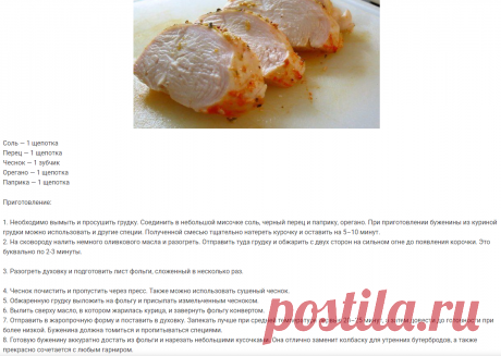 Буженина из куриной грудки • Сияние Жизни