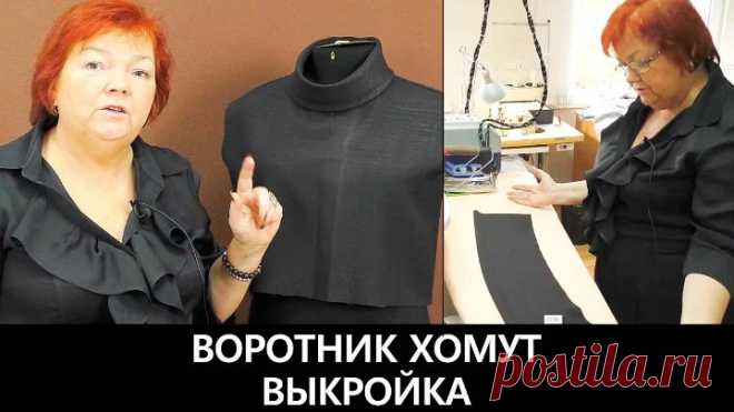 076 Как сделать своими руками воротник хомут Выкройка воротника хомут с оттяжкой