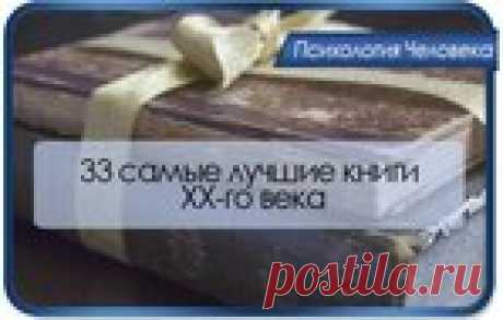 33 лучшие книги XX века по версии пользователей Goodreads