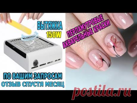 ❤ ПЕРЛАМУТРОВЫЕ АКВАРЕЛЬНЫЕ краски с АлиЭКСПРЕСС ❤ НЕЖНЫЙ маникюр 2021 ❤ как ПОКУПАТЬ и ЭКОНОМИТЬ ❤