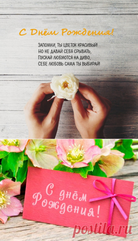 Картинки с Днем Рождения девушке