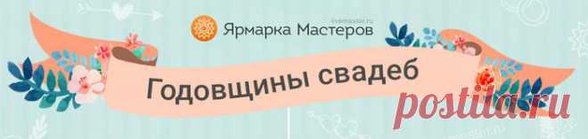 Как называются годовщины свадьбы
