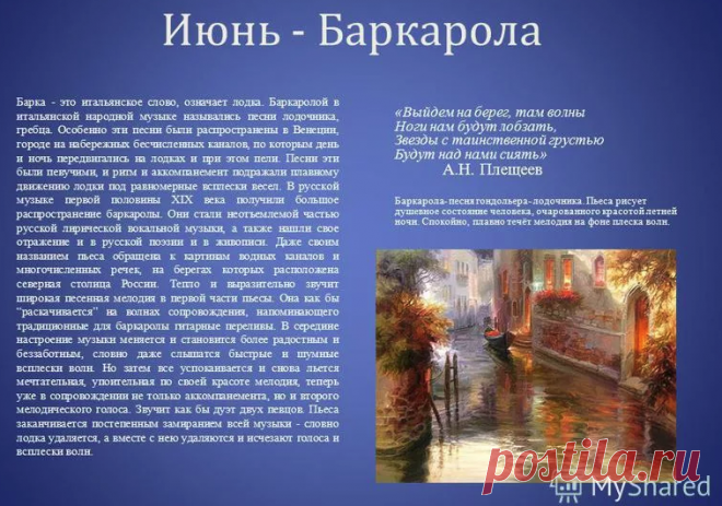 Чайковский, Пётр Ильич - Июнь (Баркарола). Времена года.