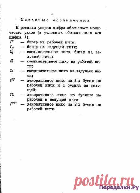 Фриволите с бисером | ПЕРЕДЕЛКИ.рУПЕРЕДЕЛКИ.рУ