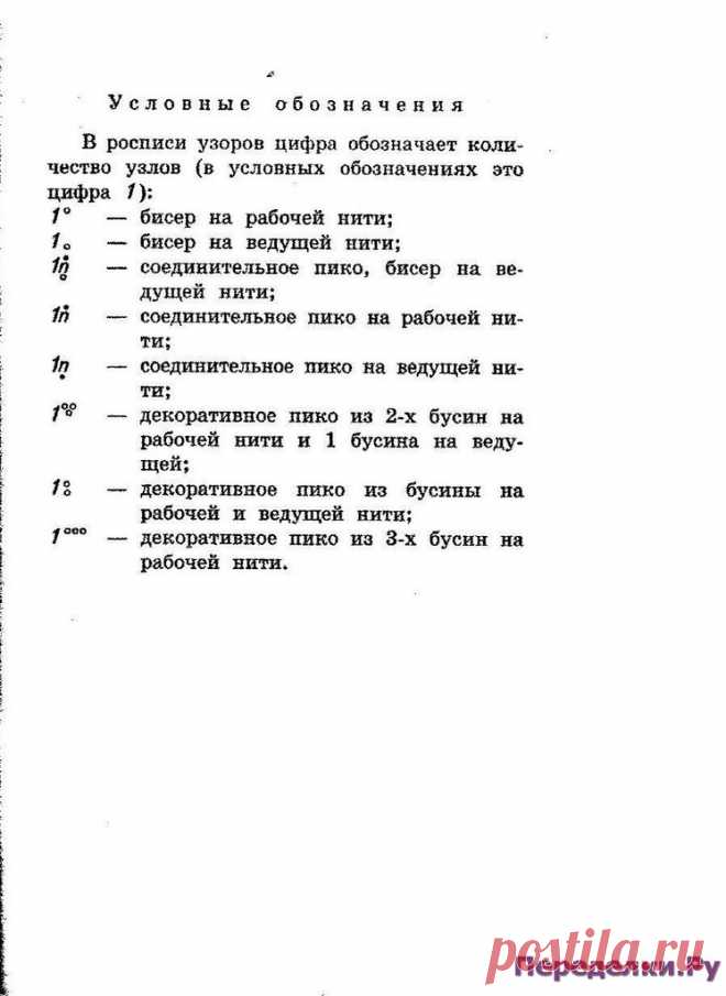 Фриволите с бисером | ПЕРЕДЕЛКИ.рУПЕРЕДЕЛКИ.рУ