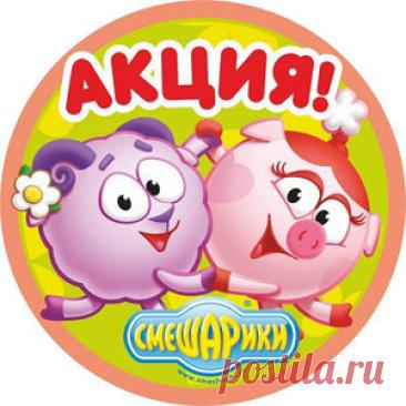 - Выиграйте поездку на студию Смешариков!

#Акция «Смешарики»: #призы - #игрушки. #Путешествие: #поездка в #Петербург. #Экскурсия: посещение театр-студии «Смешарики»