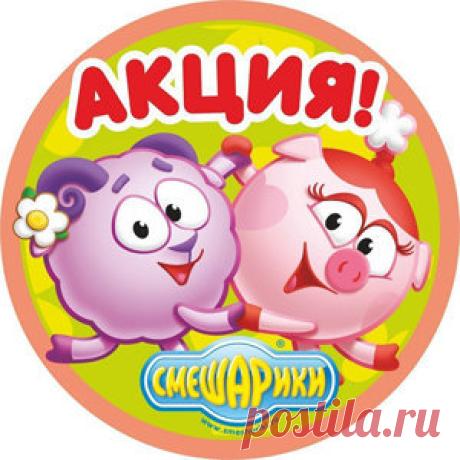 - Выиграйте поездку на студию Смешариков!
#Акция «Смешарики»: #призы - #игрушки. #Путешествие: #поездка в #Петербург. #Экскурсия: посещение театр-студии «Смешарики»