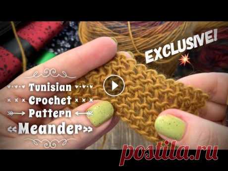 ТУНИССКИЕ КРЮЧКИ CHIAOGOO ❤️ / УЗОР ТУНИССКИМ КРЮЧКОМ “MEANDER” / BEAUTIFUL TUNISIAN CROCHET PATTERN Классный!!! и очень простой УЗОР ТУНИССКИМ КРЮЧКОМ “MEANDER” / BEAUTIFUL TUNISIAN CROCHET PATTERN...