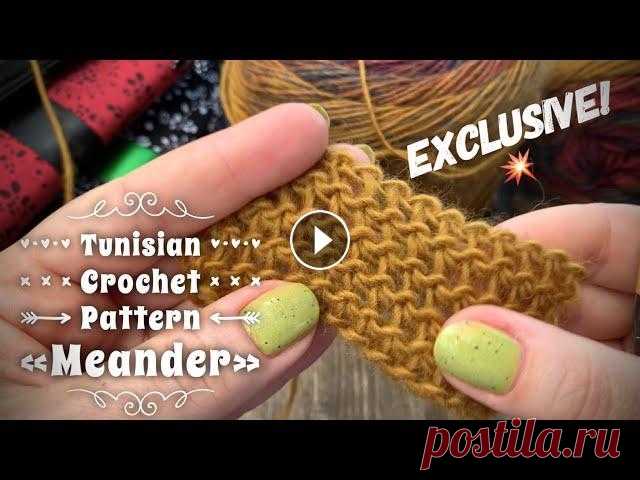 ТУНИССКИЕ КРЮЧКИ CHIAOGOO ❤️ / УЗОР ТУНИССКИМ КРЮЧКОМ “MEANDER” / BEAUTIFUL TUNISIAN CROCHET PATTERN Классный!!! и очень простой УЗОР ТУНИССКИМ КРЮЧКОМ “MEANDER” / BEAUTIFUL TUNISIAN CROCHET PATTERN...