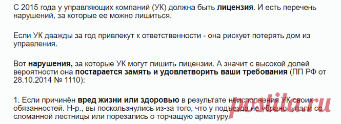 Жалобы, способные напугать УК | Защита потребителей в сфере ЖКХ