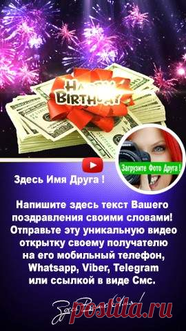 Видео поздравление на телефон - Хит Новинка !
#музыкальныеоткрытки #открытки #открыткинаденьрождения #красивыеоткрытки #суперпоздравления   #супермузыкальныепоздравления #поздравить #красивопоздравить #чтоподарить #поздравленияженщине #поздравлениямужчине #поздравлениядевушке  #деньрождения #деньрождения #красивыемузыкальныепоздравлениядевушке #видеопоздравление #красивоепоздравлениеженщине  #поздравлениенасвадьбу #поздравления