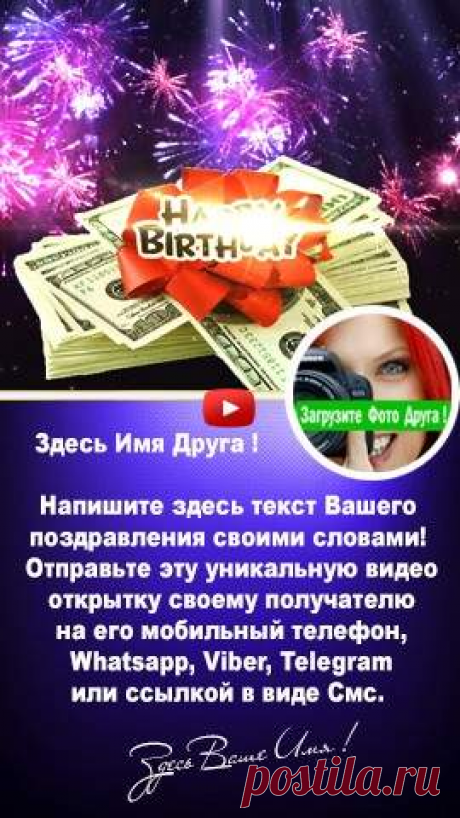 Видео поздравление на телефон - Хит Новинка !
#музыкальныеоткрытки #открытки #открыткинаденьрождения #красивыеоткрытки #суперпоздравления   #супермузыкальныепоздравления #поздравить #красивопоздравить #чтоподарить #поздравленияженщине #поздравлениямужчине #поздравлениядевушке  #деньрождения #деньрождения #красивыемузыкальныепоздравлениядевушке #видеопоздравление #красивоепоздравлениеженщине  #поздравлениенасвадьбу #поздравления