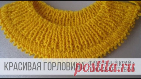 Вязание горловины спицами