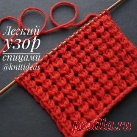 Невероятно легкий и красивый узор спицами.
 
Наберите количество петель кратное двум. В высоту узор повторяется каждые два ряда.  
 
Для образца набрать 20 петель +2 кромочные.  
 
В лицевом ряду: первую кромочную снять не провязывая, последнюю провязать лицевой.  
В изнаночном ряду: первую кромочную снять не провязывая, последнюю провязать изнаночной.  
1 ряд: ,кром, изнаночные, кромочная.  
 
2 ряд: кром, *накид, 2 вместе лицевой за переднюю стенку (петли с левой спицы не сбрасываются), наки