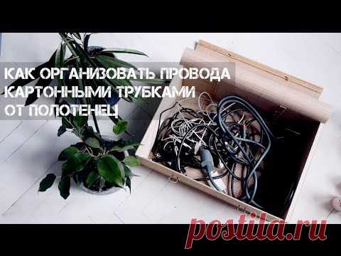 Идея для хранения проводов - Делимся советами