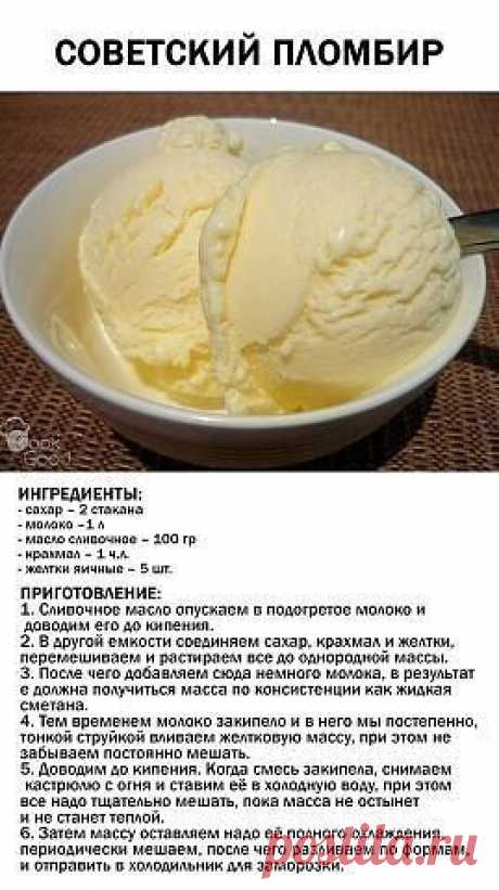 от Евгения Сопина. Каждые полчаса вытаскивать из морозилки и взбивать массу, раза 4. Нужны пузырьки