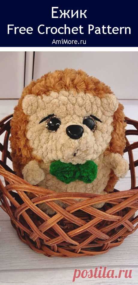PDF Ёжик крючком. FREE crochet pattern; Аmigurumi animal patterns. Амигуруми схемы и описания на русском. Вязаные игрушки и поделки своими руками #amimore - маленький ёжик из плюшевой пряжи, ёж, плюшевый ежик, ежиха.