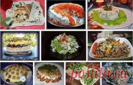 10 ВКУСНЕЙШИХ Мясных САЛАТОВ. я СОБИРАЛА на протяжении 3 лет.ВСЕ они ПРОВЕРЕНЫ на Семье.Друзьях и Знакомых. ВСЕМ они ОЧЕНЬ Понравились.