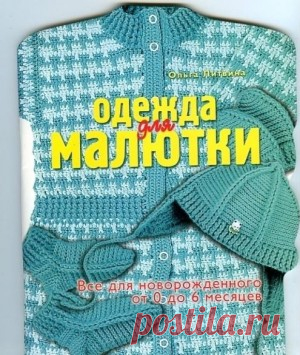 Одежда для вашей малютки 2007