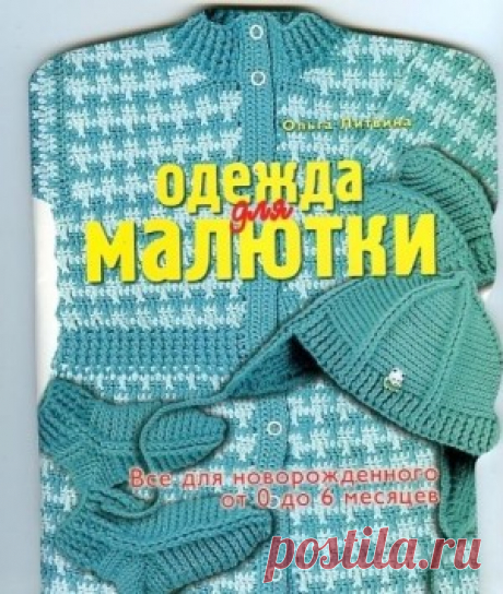 Одежда для вашей малютки 2007