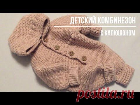 Как связать детский комбинезон с капюшоном. ENG SUB  #вязание#knitting