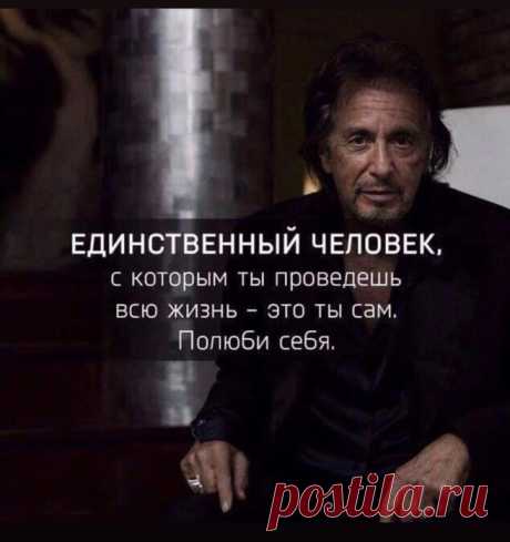 ПОЛЮБИ СЕБЯ