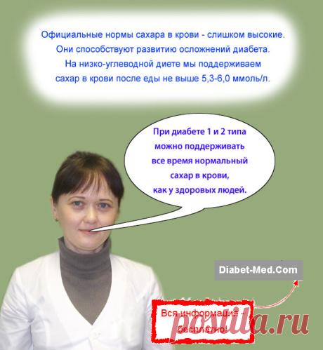 Цели лечения диабета 1 и 2 типа. К какому сахару нужно стремиться.