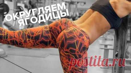 Как сделать круглую попу! Юля Медведева и Сергей Югай