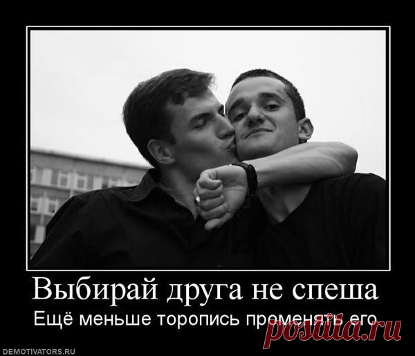 И с другом и с врагом ты должен быть хорош!
Кто по натуре добр, в том злобы не найдешь.
Обидишь друга — наживешь врага ты,
Врага обнимешь — друга обретешь. (Омар Хайям)
