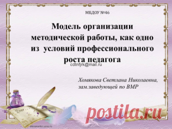 Методическая работа в доу - Методические разработки
