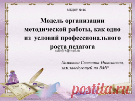 Методическая работа в доу - Методические разработки