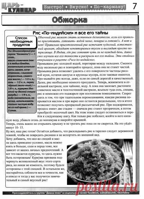 Рис &quot;По-индийски&quot; и все его тайны