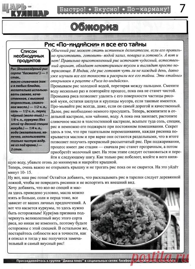 Рис "По-индийски" и все его тайны