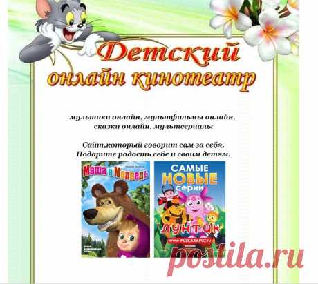 МУЛЬТИКИ ОН-ЛАЙН