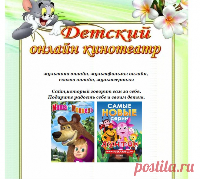 МУЛЬТИКИ ОН-ЛАЙН