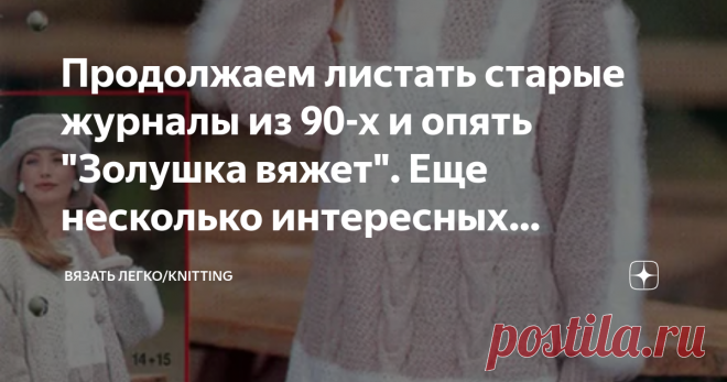 Продолжаем листать старые журналы из 90-х и опять 