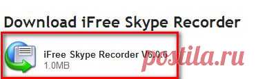 Как записать разговор в Skype