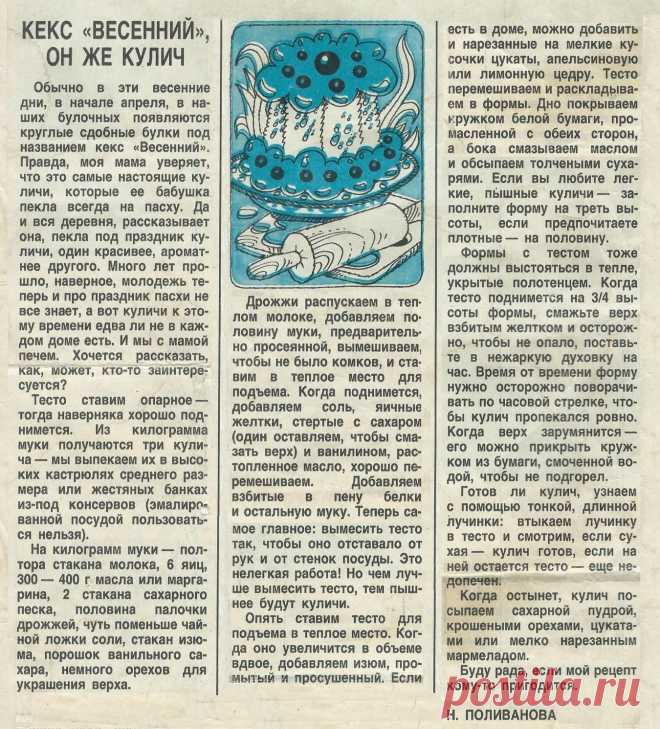 Кекс "Весенний", он же кулич