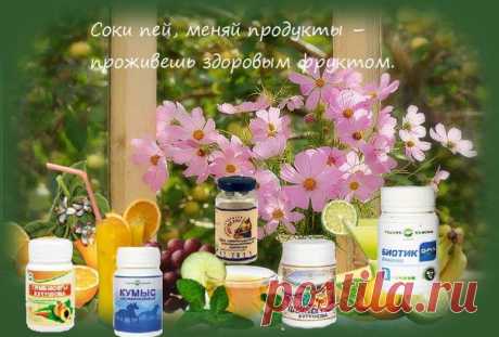 О красоте, здоровье, успехе
Узнайте подробно о ПРОДУКТАХ ДОЛГОЛЕТИЯ!
